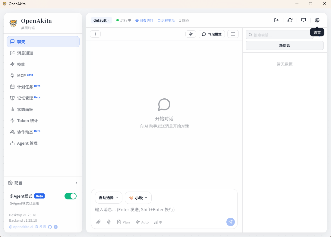 OpenAkita Desktop 主界面